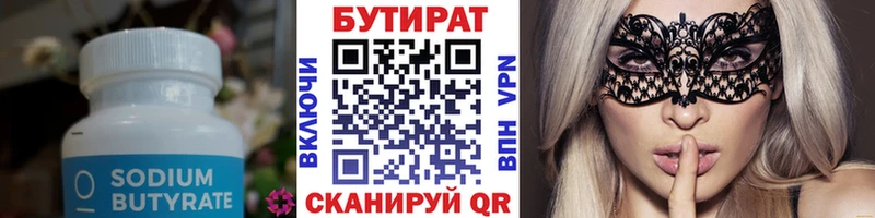 БУТИРАТ BDO 33%  Иланский 